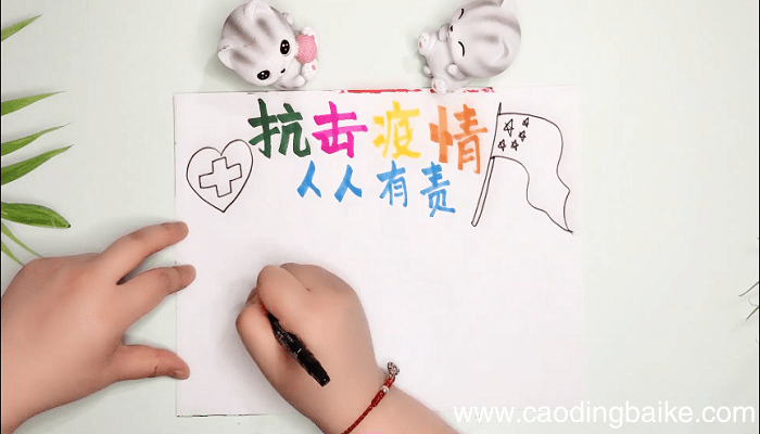 ?防控疫情的手抄报 ?防控疫情的画报