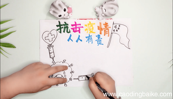 ?防控疫情的手抄报 ?防控疫情的画报