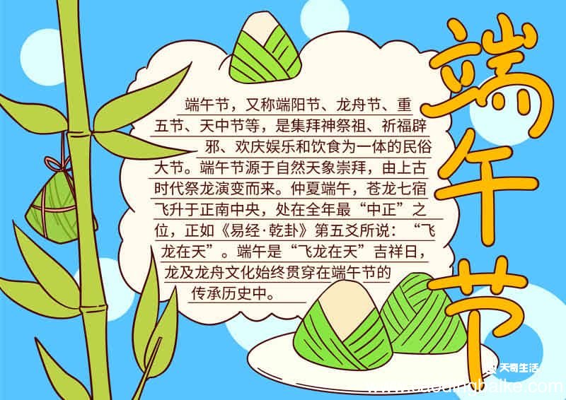 端午节怎么画手抄报 端午节怎么画手抄报简单好看