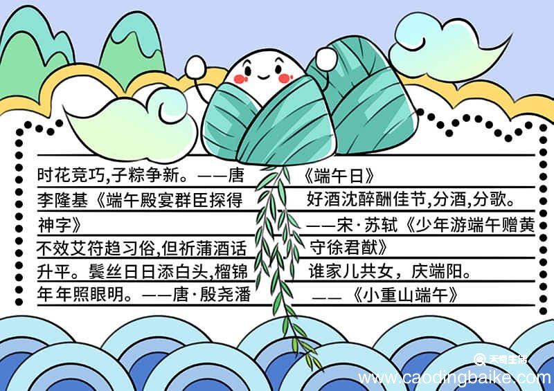 端午手抄报简单 端午手抄报