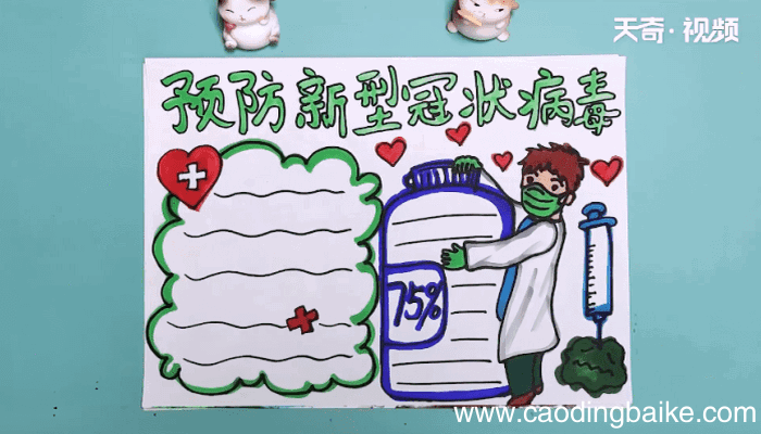 防疫手抄报 防疫手抄报怎么画