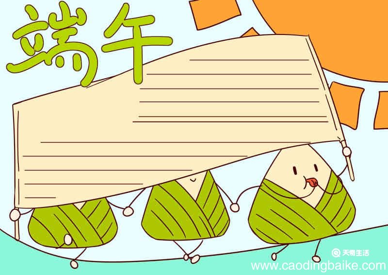 端午节怎么画手抄报 端午节怎么画手抄报写字
