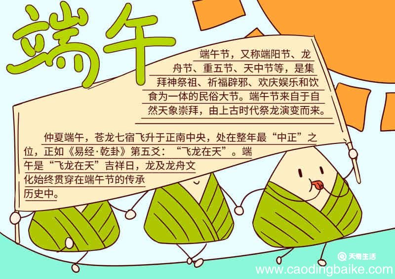 端午节怎么画手抄报 端午节怎么画手抄报写字
