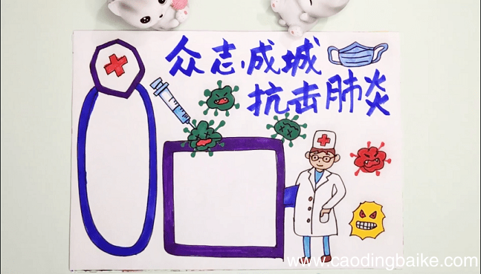 防控疫情手抄报 防控疫情画报