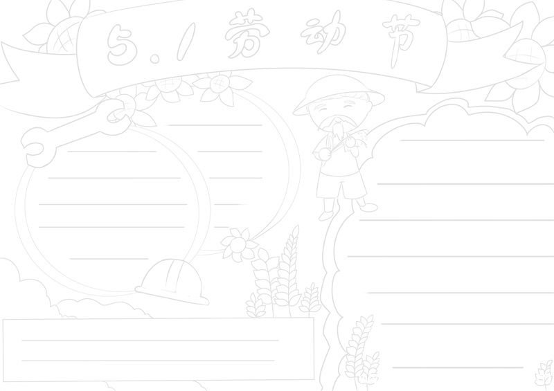 劳动节手抄报 劳动节手抄报好看