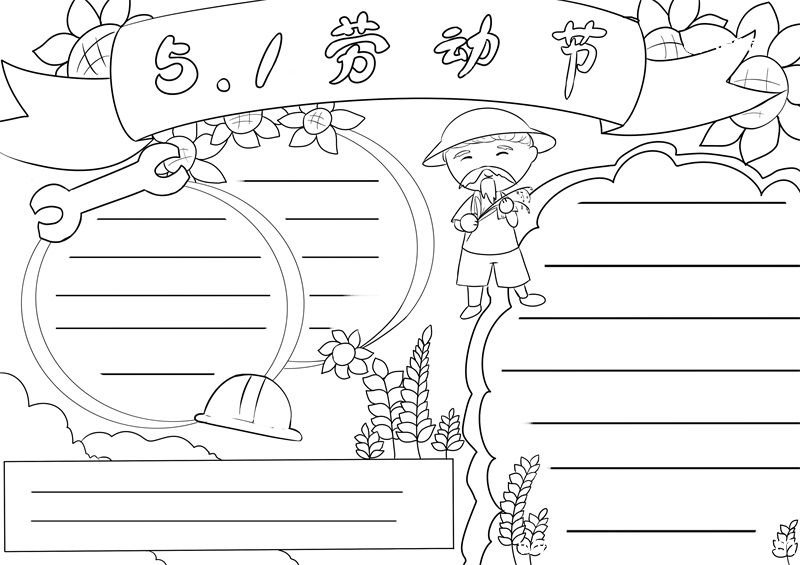 劳动节手抄报 劳动节手抄报好看