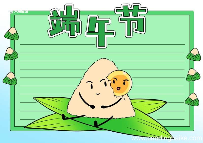 端午节手抄报模板教程 端午节手抄报的模板教程