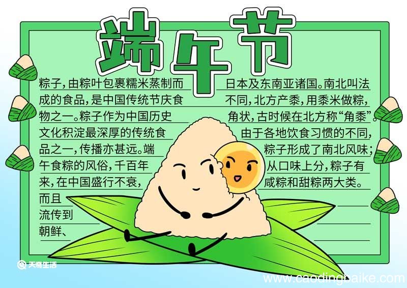 端午节手抄报模板教程 端午节手抄报的模板教程