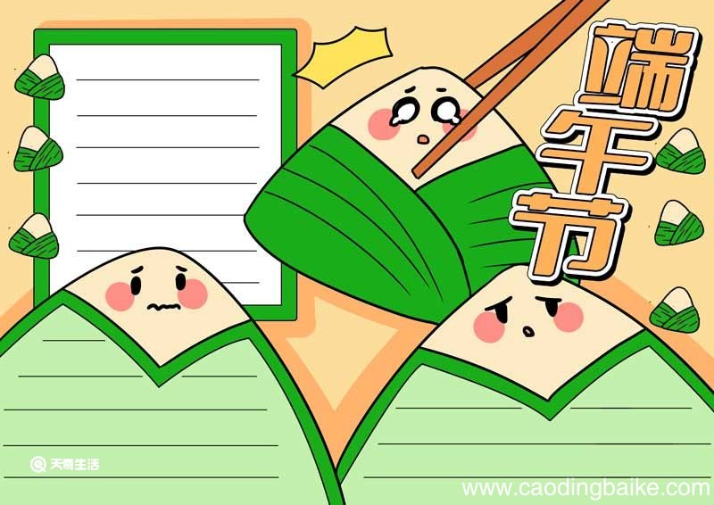 端午节手抄报模板如何画 端午节手抄报模板怎么画