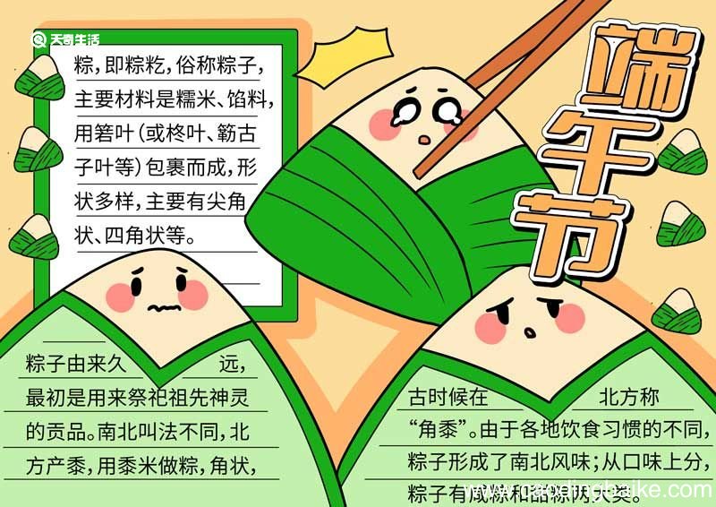 端午节手抄报模板如何画 端午节手抄报模板怎么画