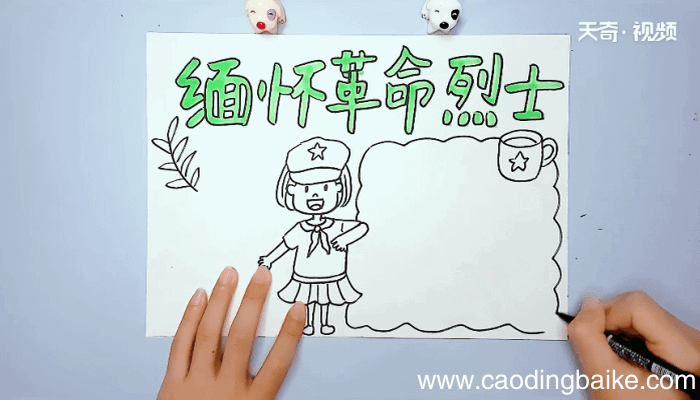 缅怀革命烈士手抄报 缅怀革命烈士手抄报怎么画