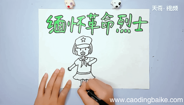 缅怀革命烈士手抄报 缅怀革命烈士手抄报怎么画