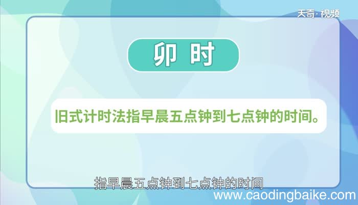 卯怎么读 卯的读法