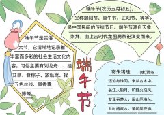 端午节手抄报内容怎么画教程 端午节手抄报内容