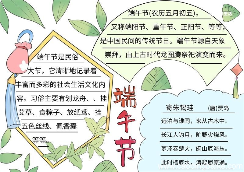 端午节手抄报内容怎么画教程 端午节手抄报内容
