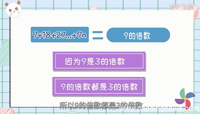 9的倍数都是3的倍数吗 9的倍数是不是都是3的倍数