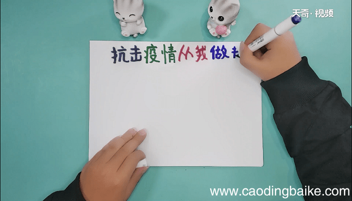 抗击疫情从我做起手抄报 抗击疫情从我做起画报