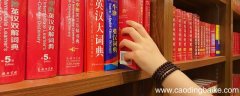狼奔豕突翻译 狼奔豕突的翻译