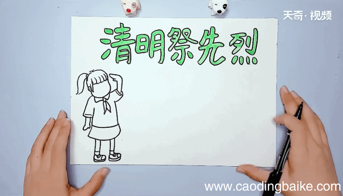 致敬烈士手抄报 致敬烈士手抄报怎么画