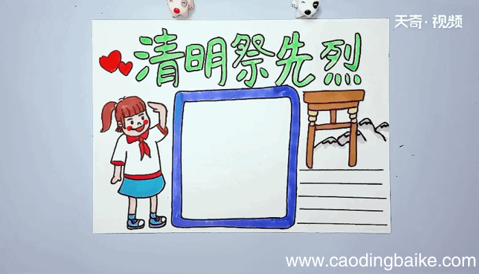 致敬烈士手抄报 致敬烈士手抄报怎么画