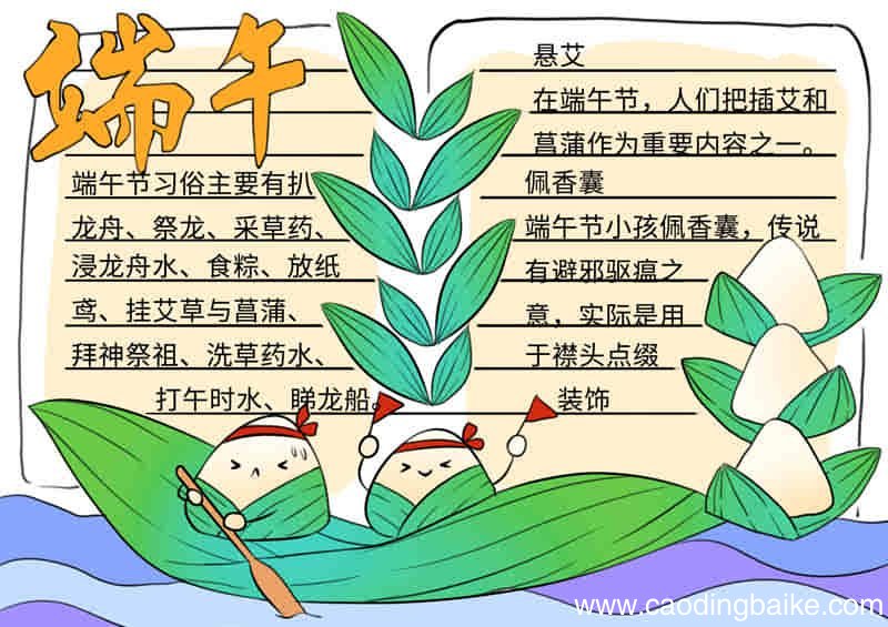 端午节手抄报框边 端午节手抄报简单