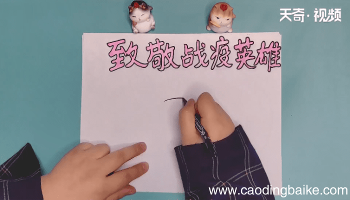 致敬战役英雄手抄报 致敬战役英雄手抄报画报
