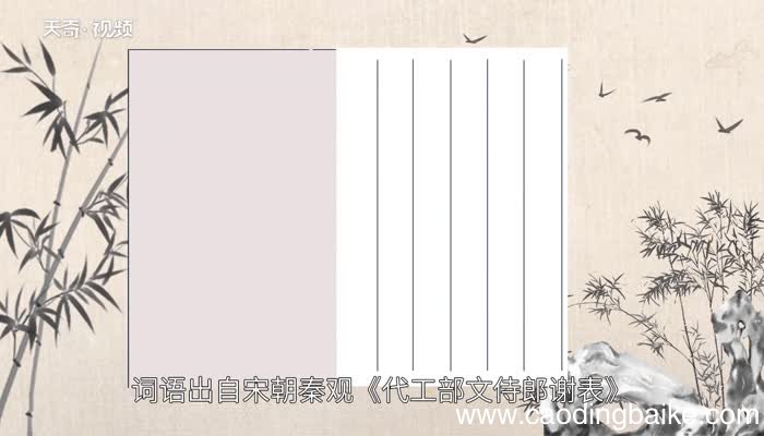 鞭策的意思 鞭策的解释
