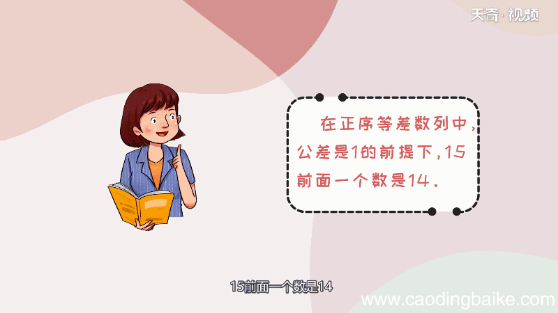 15的前面一个数是什么 15的前面一个数