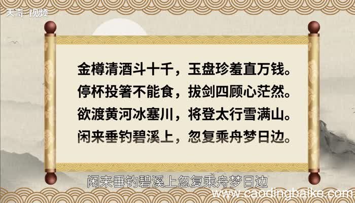 行路难赏析 行路难赏析翻译
