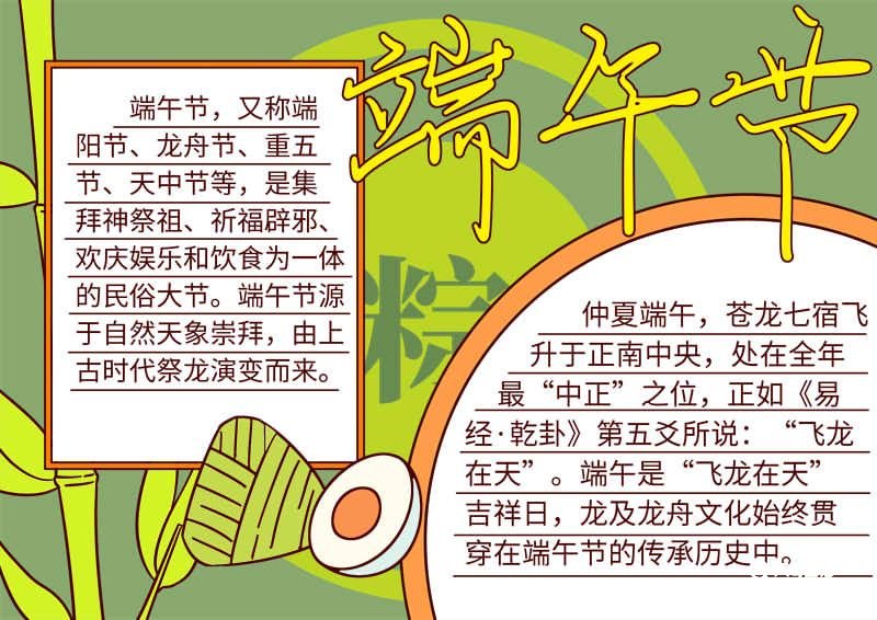 端午节怎么画手抄报 端午节怎么画手抄报手绘