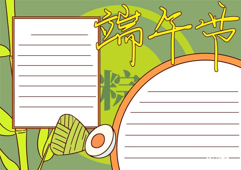 端午节怎么画手抄报 端午节怎么画手抄报手绘