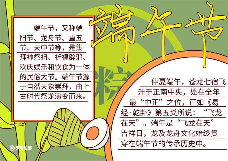 端午节怎么画手抄报 端午节怎么画手抄报手绘