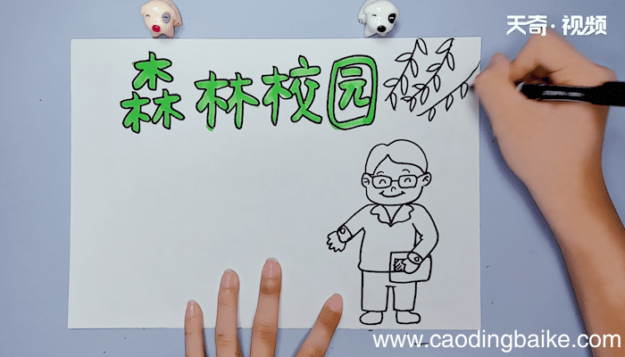 森林校园手抄报 森林校园手抄报画报