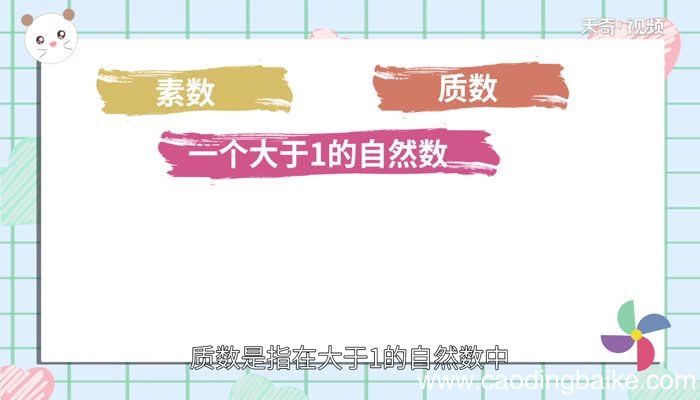 素数的定义素数是怎么定义的