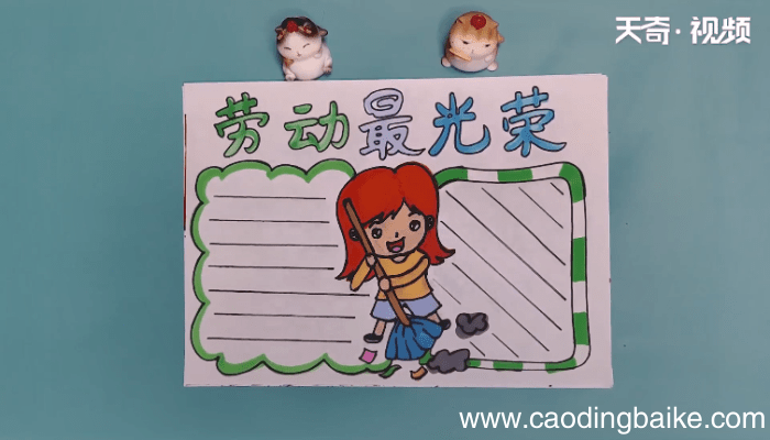 劳动手抄报 劳动手抄报画报