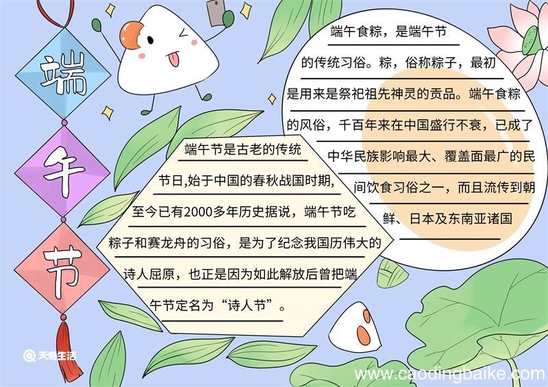 端午节的手抄报内容教程 端午节的手抄报