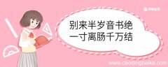 别来半岁音书绝一寸离肠千万结翻译 别来半岁音书绝一寸离肠千