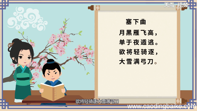 塞下曲古诗的意思 塞下曲古诗
