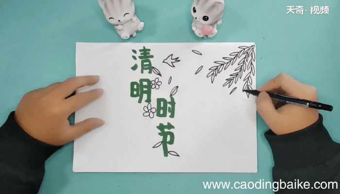 关于清明的手抄报 关于清明的画报