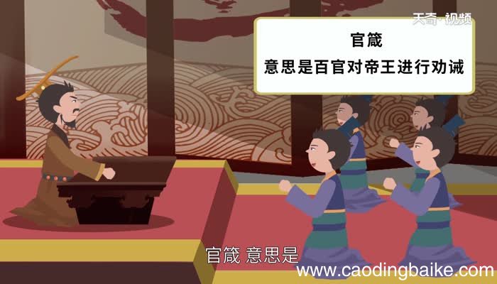 箴怎么读 箴的读音
