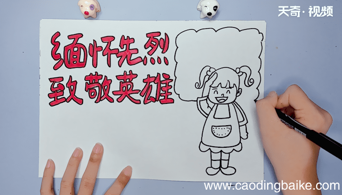 缅怀先烈·致敬英雄手抄报 缅怀先烈·致敬英雄手抄报画报