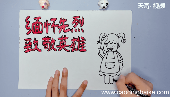 缅怀先烈·致敬英雄手抄报 缅怀先烈·致敬英雄手抄报画报