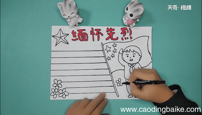 缅怀先烈的手抄报 缅怀先烈的手抄报画报