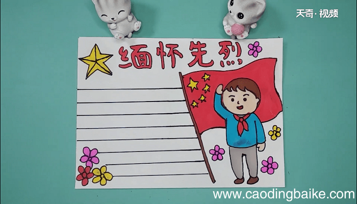 缅怀先烈的手抄报 缅怀先烈的手抄报画报