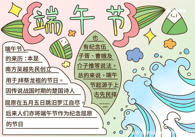 端午节手抄报好看简单 端午节手抄报
