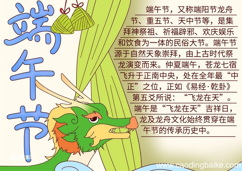 端午节怎么画手抄报 端午节手抄报画画手绘