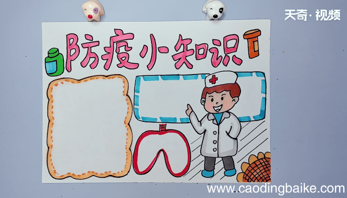 防疫小知识手抄报 防疫小知识手抄报画报