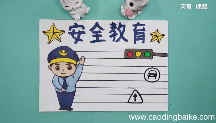 关于安全教育手抄报 关于安全教育画报