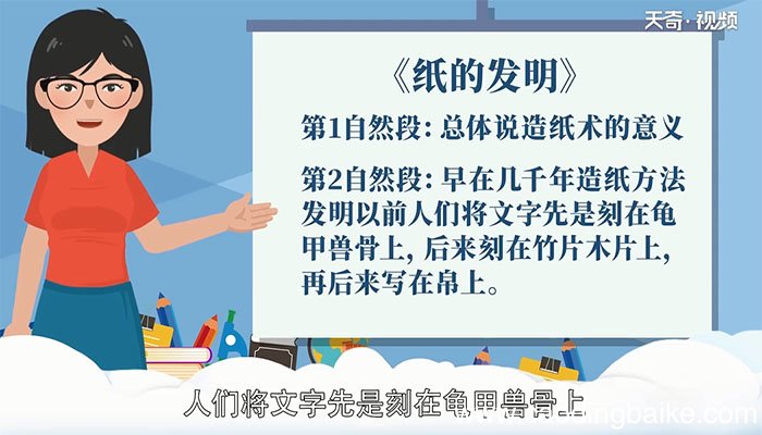 纸的发明每段的段意 纸的发明每段的段意是什么