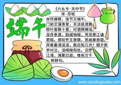 端午手抄报内容简单字少 端午手抄报内容简单